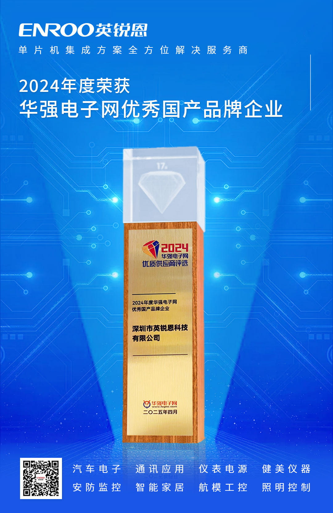 華強(qiáng)電子網(wǎng)國產(chǎn)優(yōu)秀品牌企業(yè) 華強(qiáng)電子網(wǎng)國產(chǎn)優(yōu)秀品牌企業(yè)