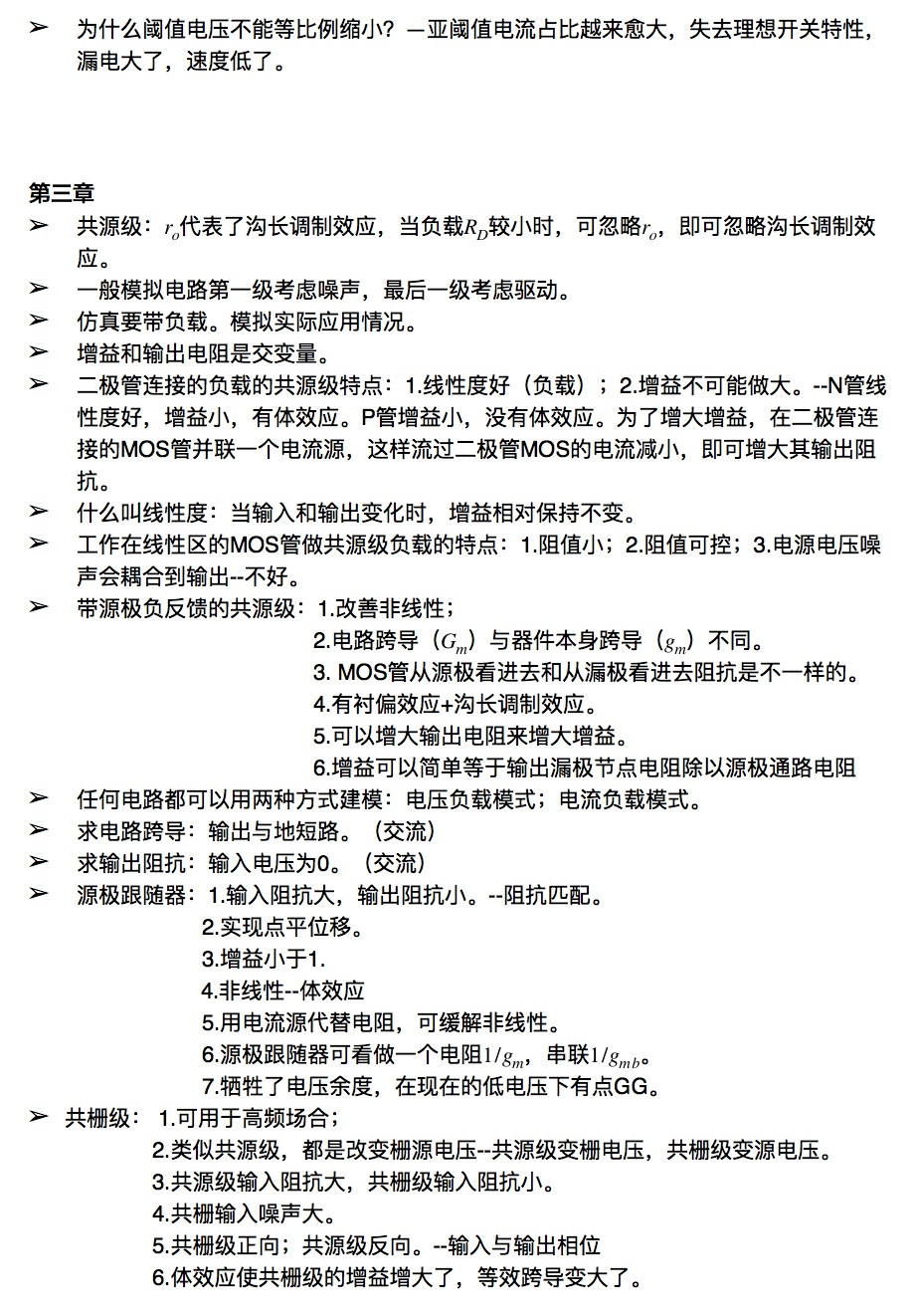模擬CMOS集成電路設(shè)計第三章教材 模擬CMOS集成電路設(shè)計第三章教材