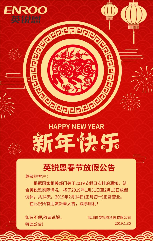 單片機代理商深圳英銳恩放假通知 單片機代理商深圳英銳恩放假通知